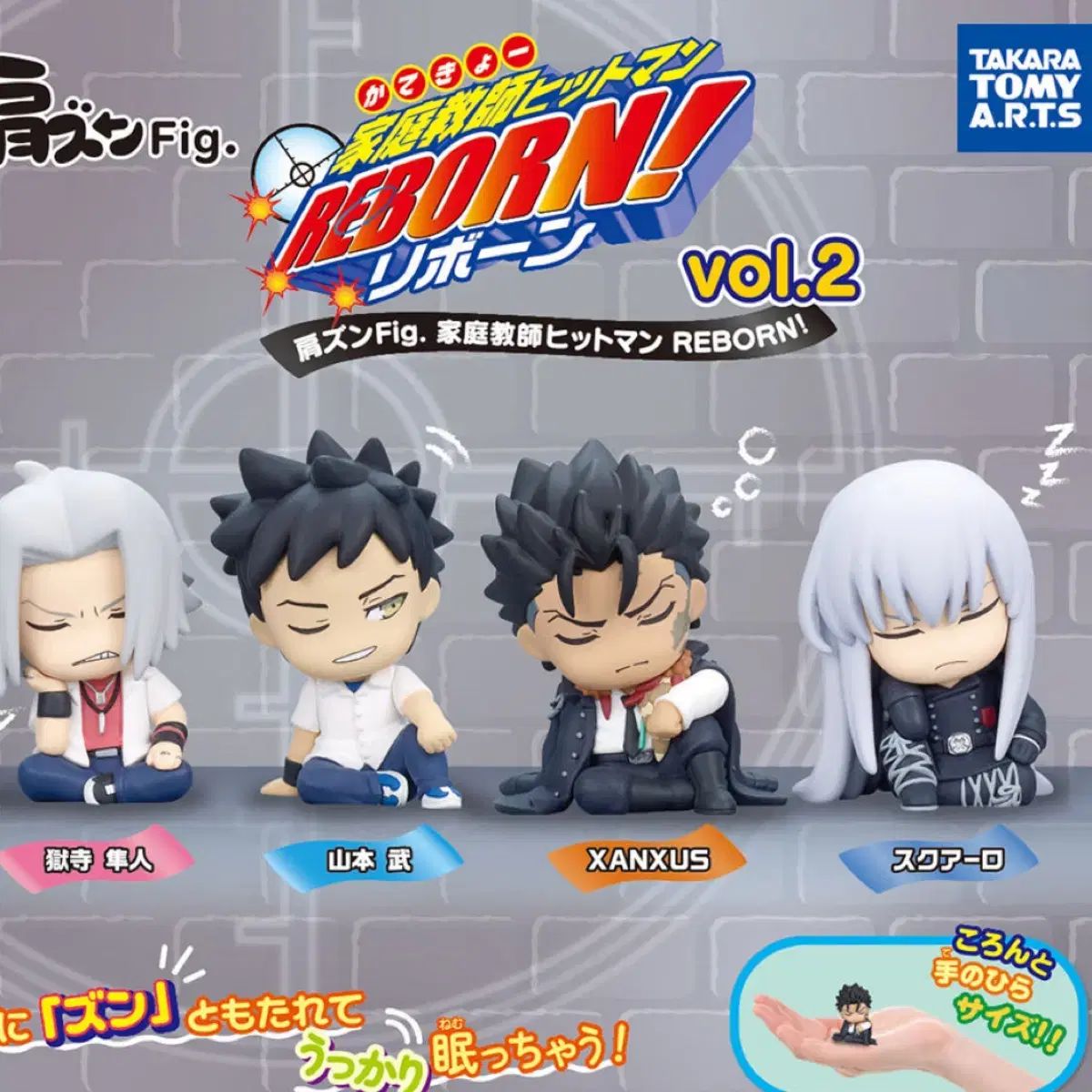 家庭教師ヒットマンREBORN！フィギュア ２弾／未開封 新品 正規品