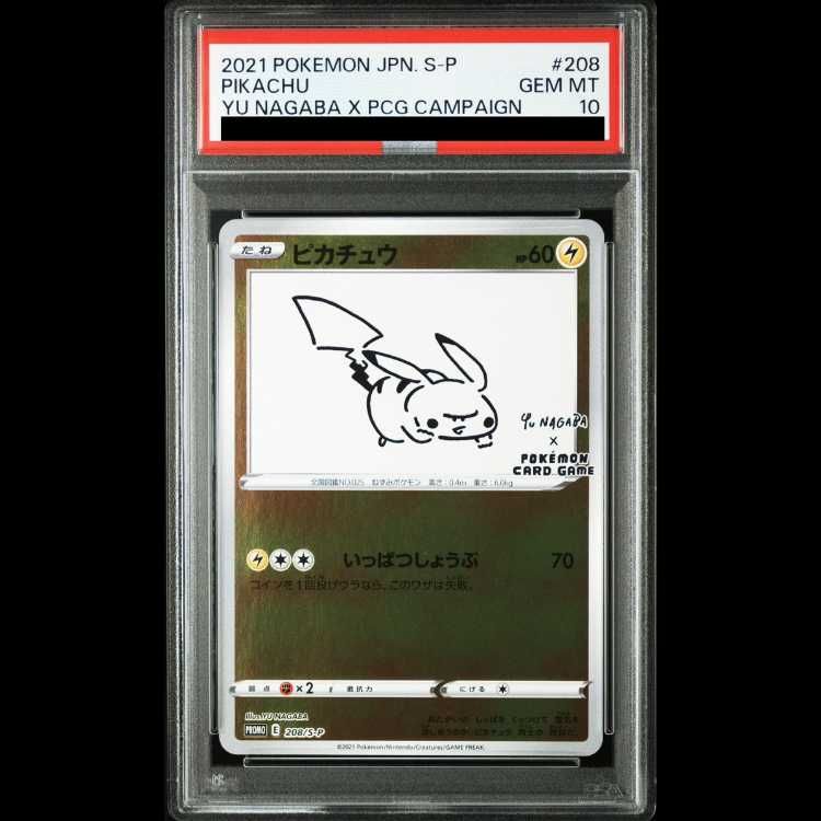 PSA10】ピカチュウ YU NAGABA プロモ 開封済み PROMO 208/S-P 1枚