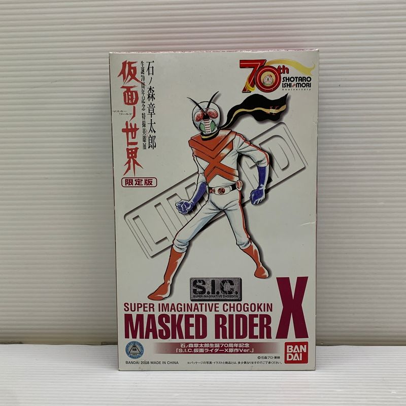 【現状渡し品】 石ノ森章太郎 仮面ノ世界 S.I.C. 仮面ライダーX 原作Ver. 限定版 フィギュア 特撮 【042-260611-hu-03-min】