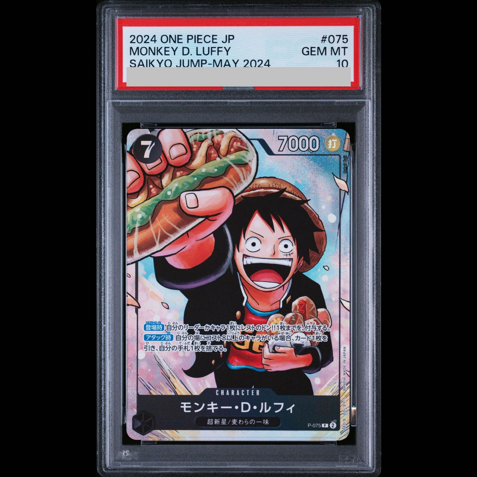 【PSA10】モンキー・D・ルフィ P P-075 1枚