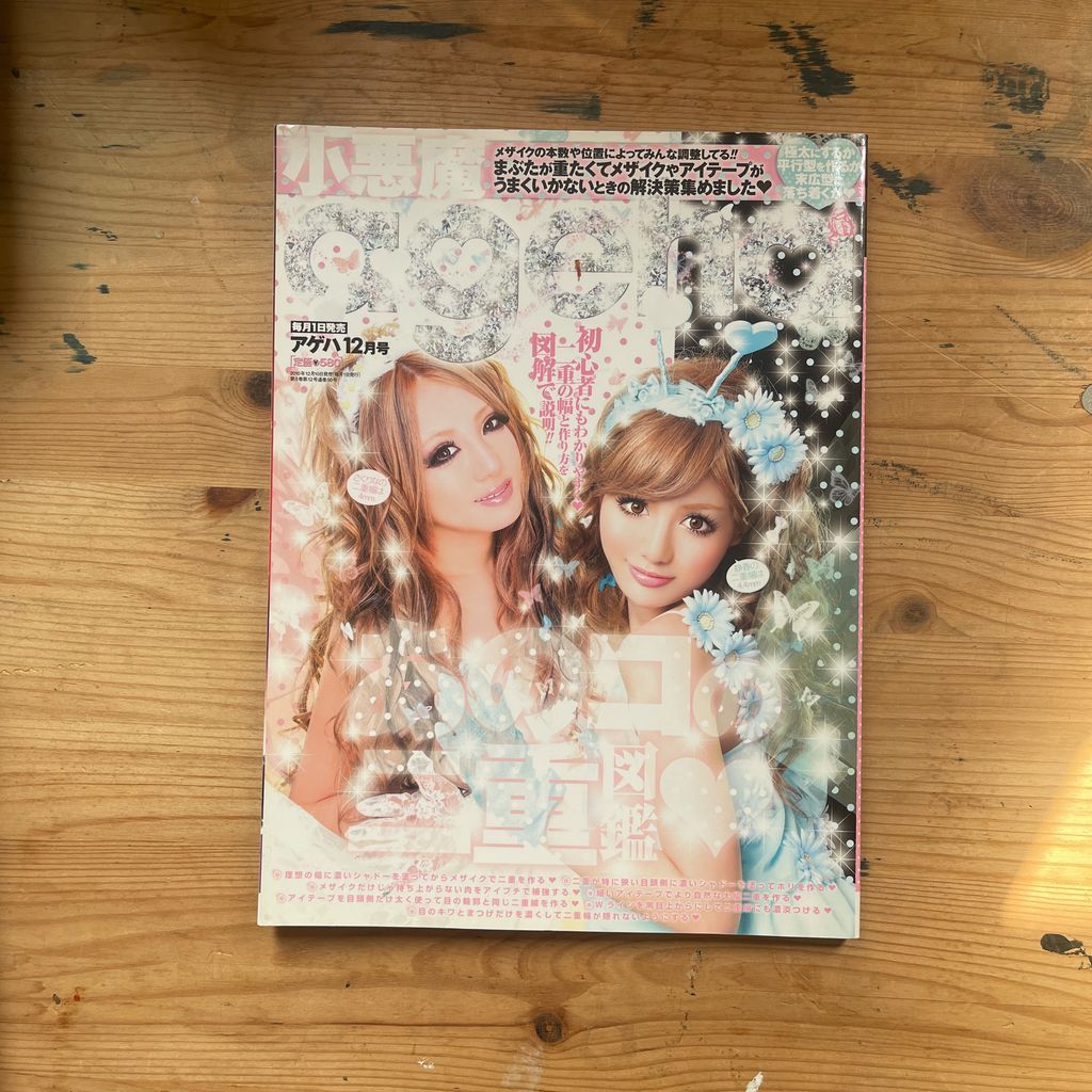 小悪魔ageha 2010年12月号（VOL.50）インフォレスト - メルカリ
