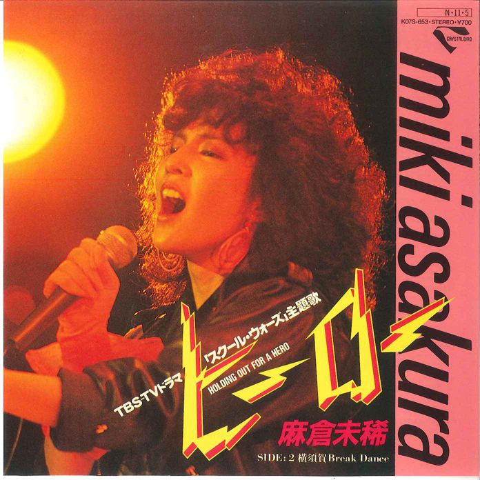 7” OST, 麻倉未稀, スクールウォー ヒーロー/ 横須賀break Dance