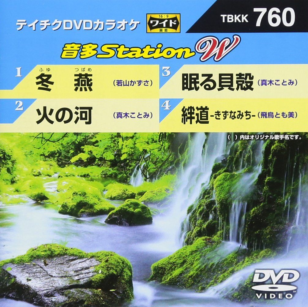 テイチクDVDカラオケ 音多Station W
