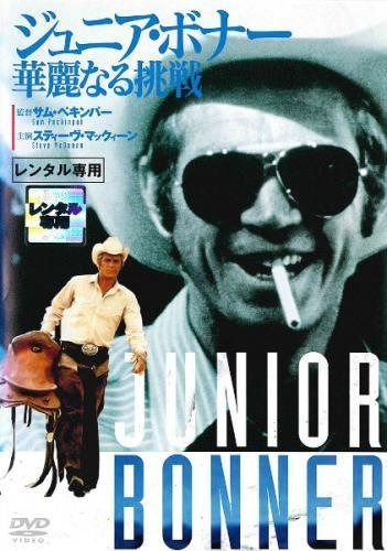ジュニア・ボナー 華麗なる挑戦 [レンタル落ち]