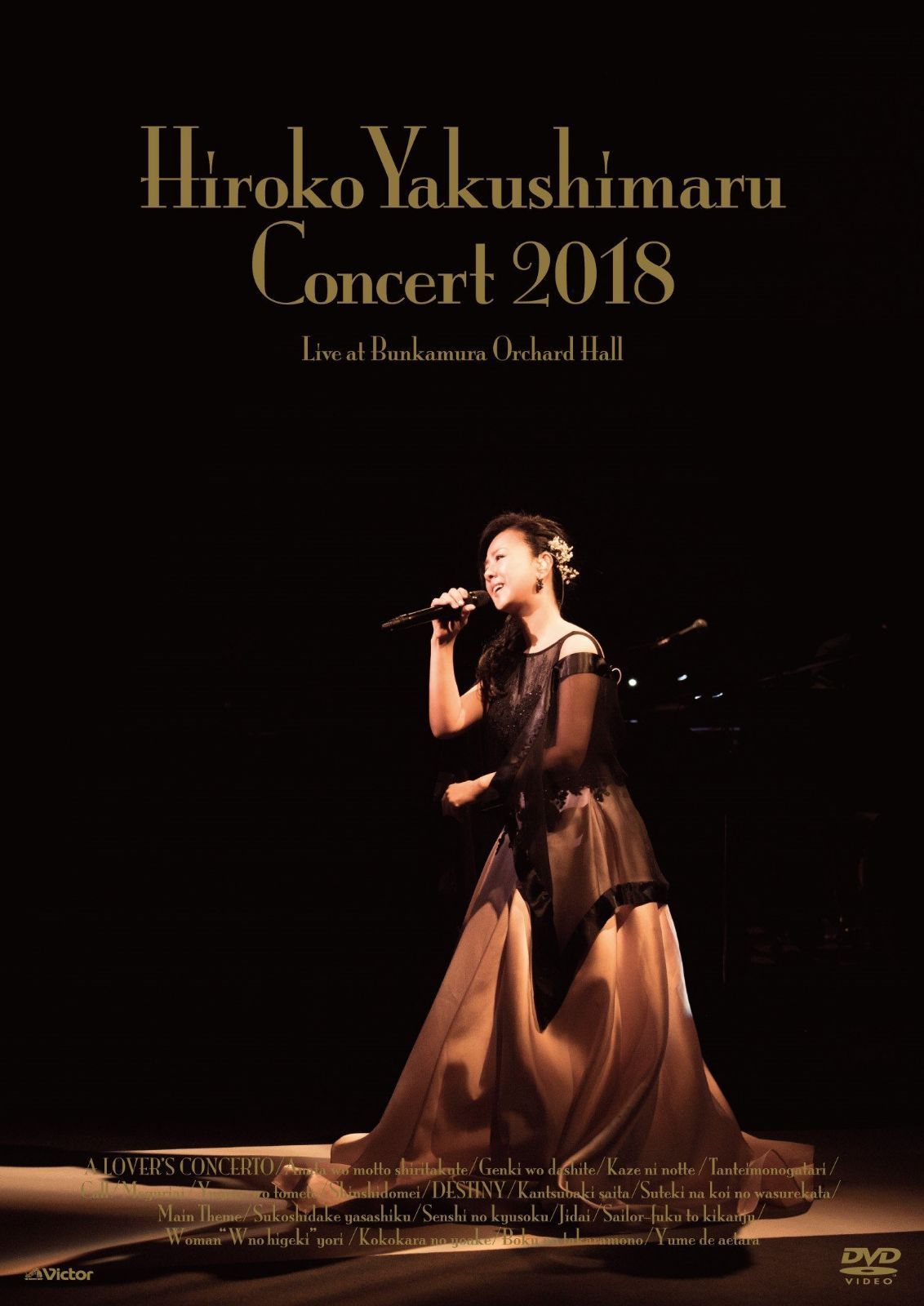 薬師丸ひろ子コンサート 2018 (DVD)
