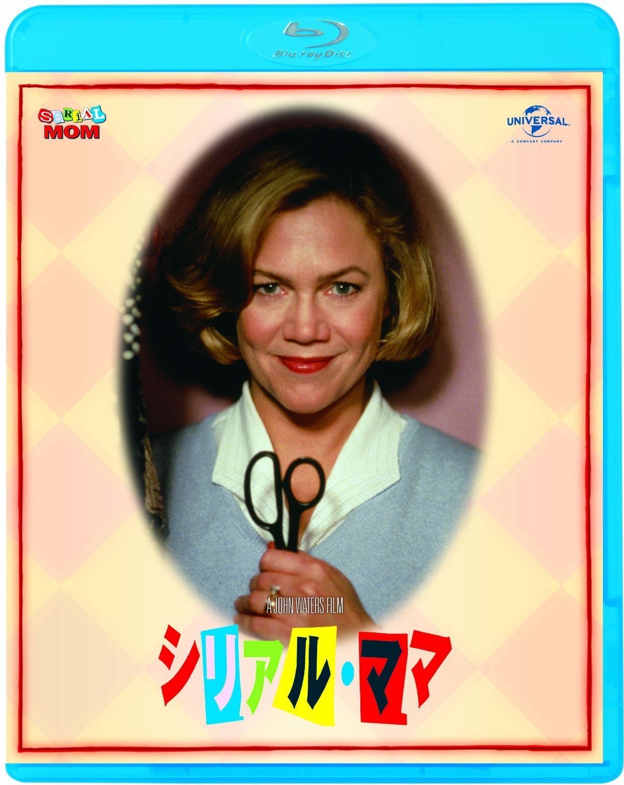 シリアル・ママ [Blu-ray]