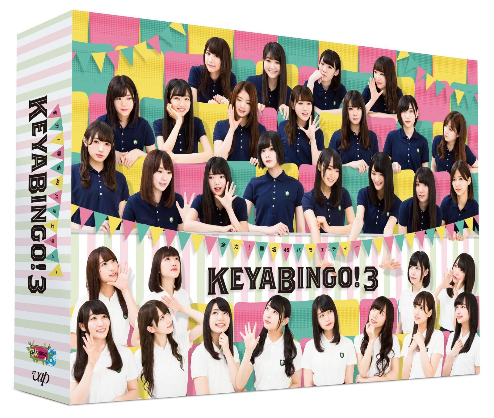 全力！欅坂46バラエティー KEYABINGO！3 Blu-ray BOX