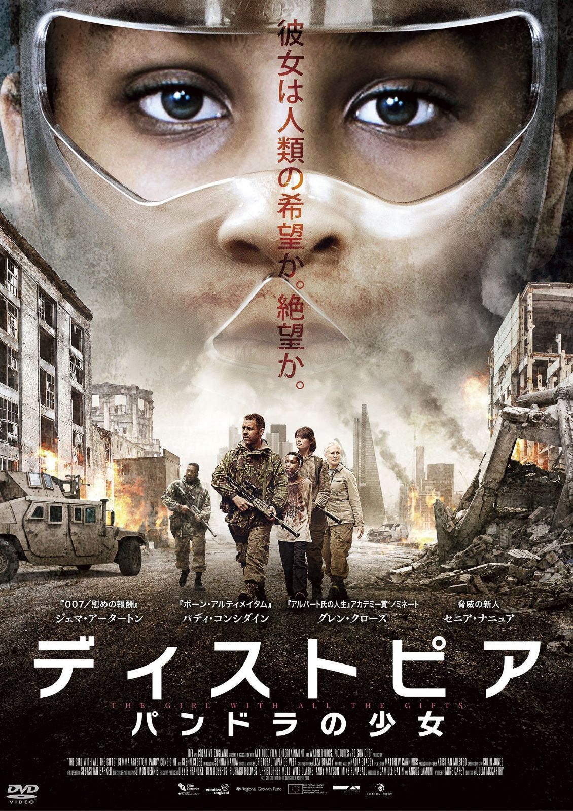 ディストピア パンドラの少女 [DVD]