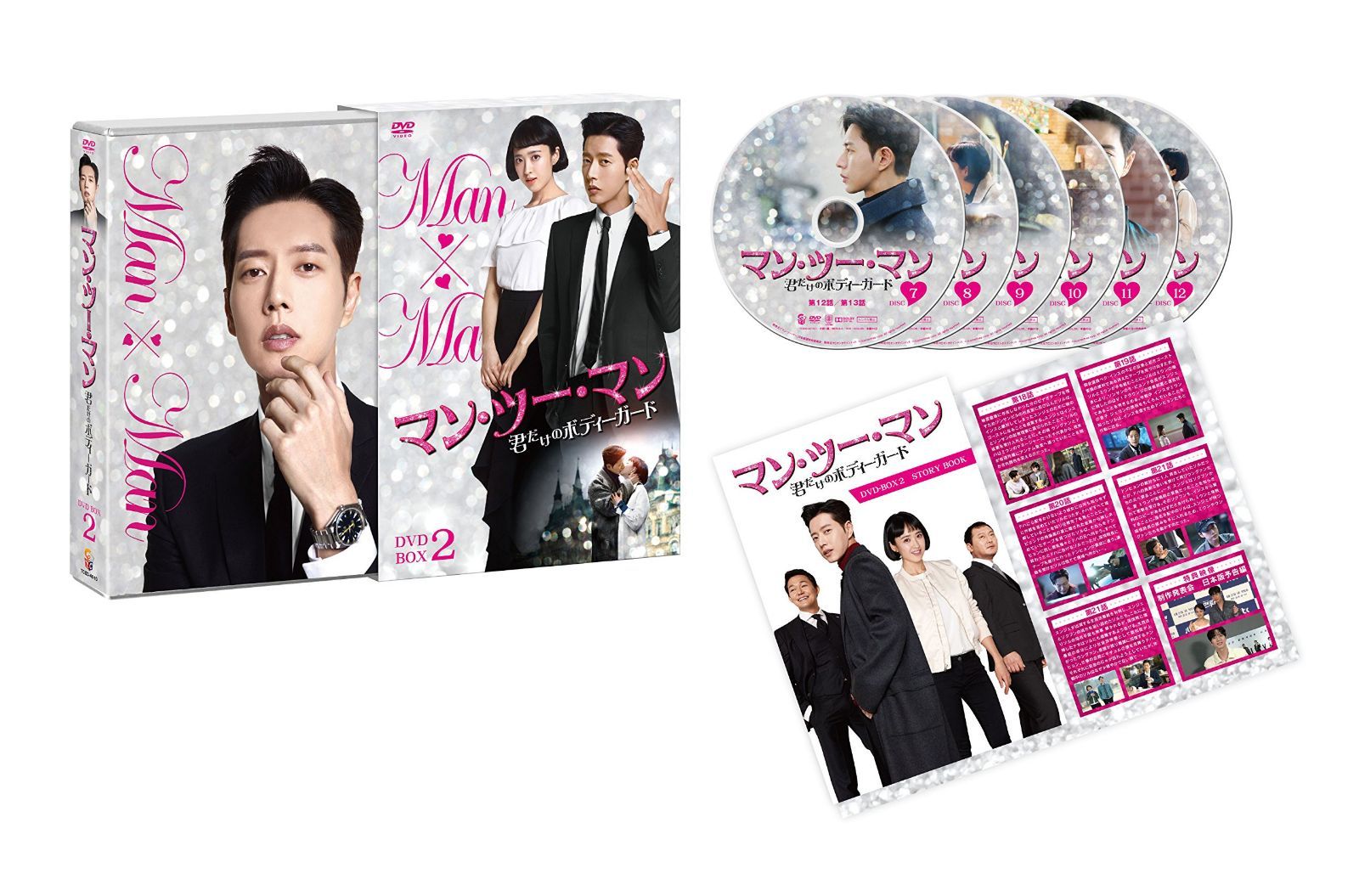 マン・ツー・マン ~君だけのボディーガード~DVD-BOX2
