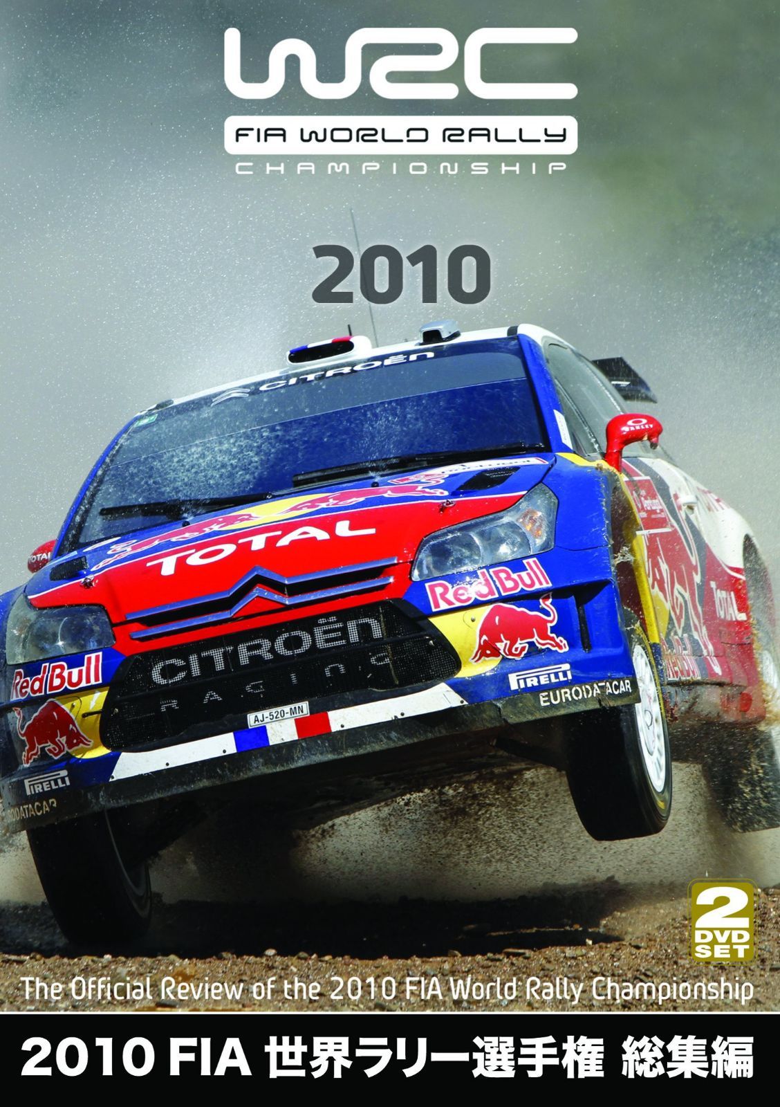 2010 FIA 世界ラリー選手権 総集編 [DVD]