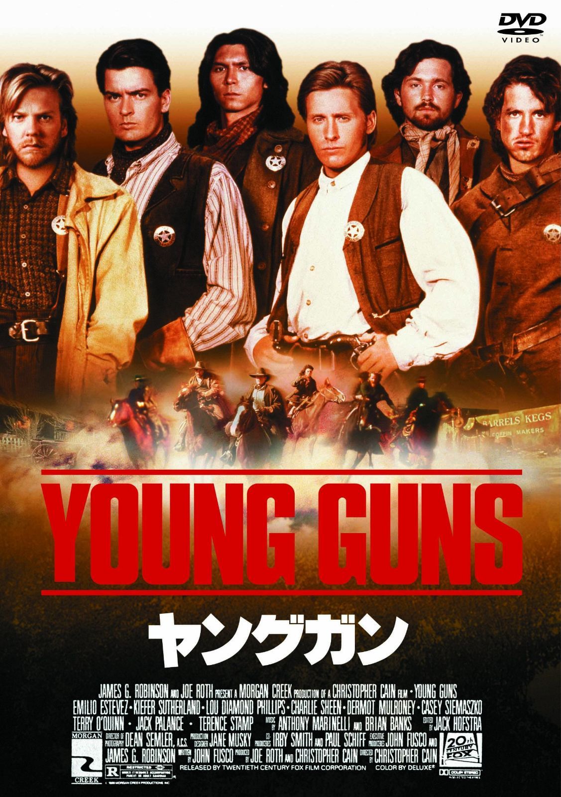 ヤングガン [DVD]