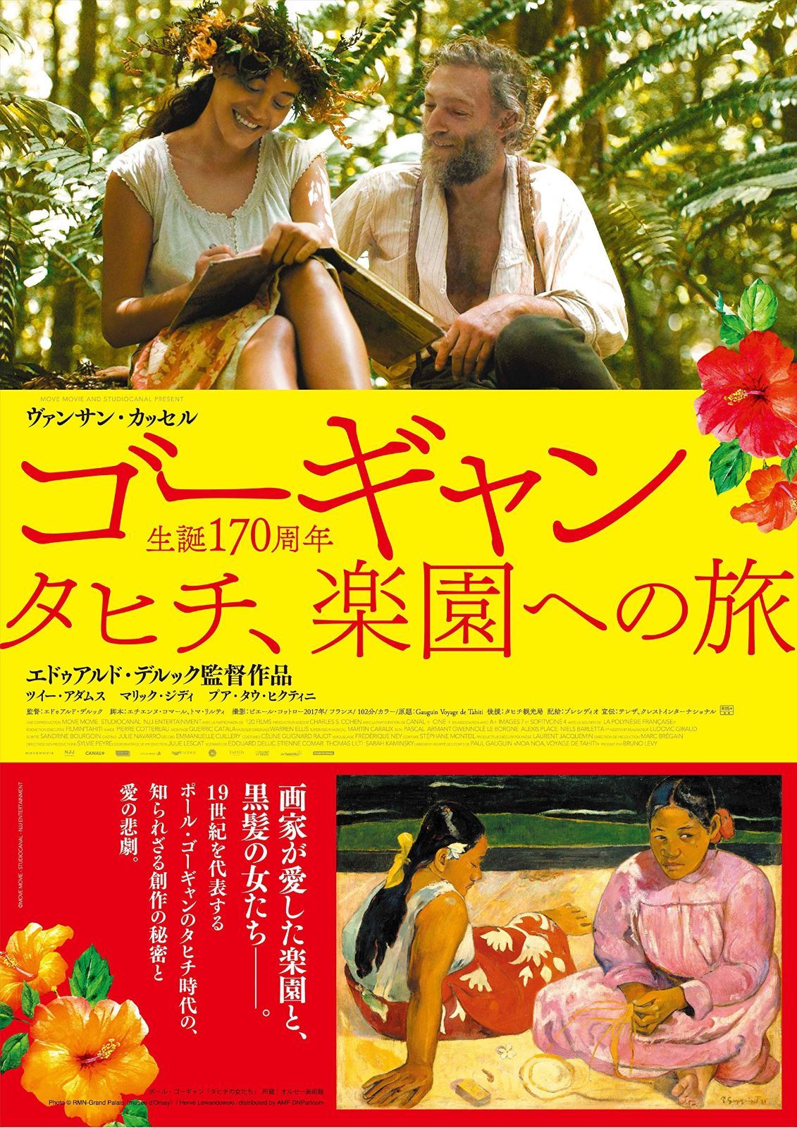 ゴーギャン タヒチ、楽園への旅 [Blu-ray]