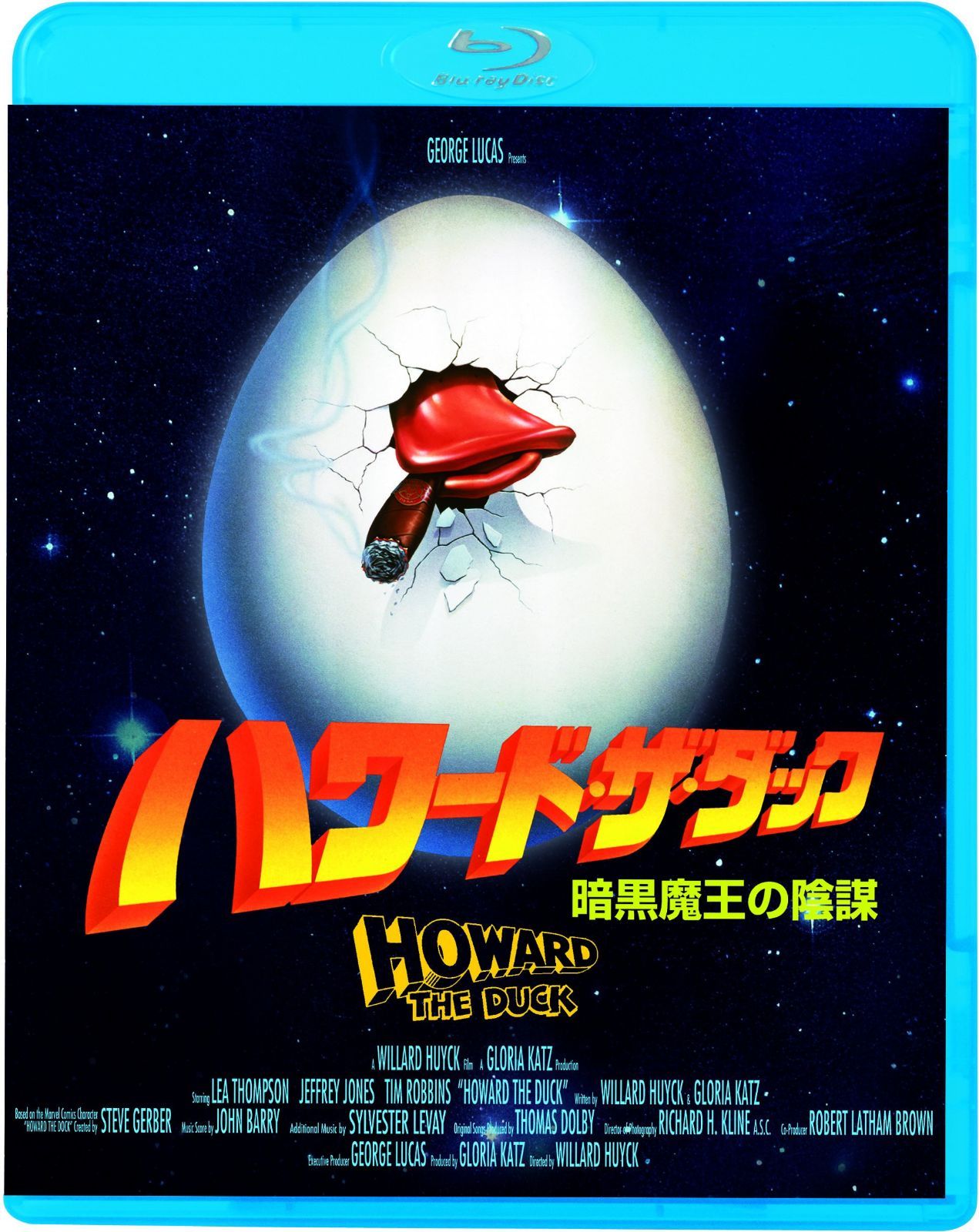 ハワード・ザ・ダック 暗黒魔王の陰謀 [Blu-ray]