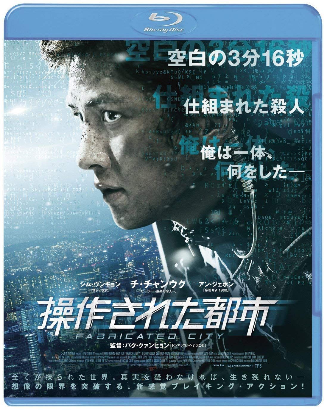 操作された都市 [Blu-ray]
