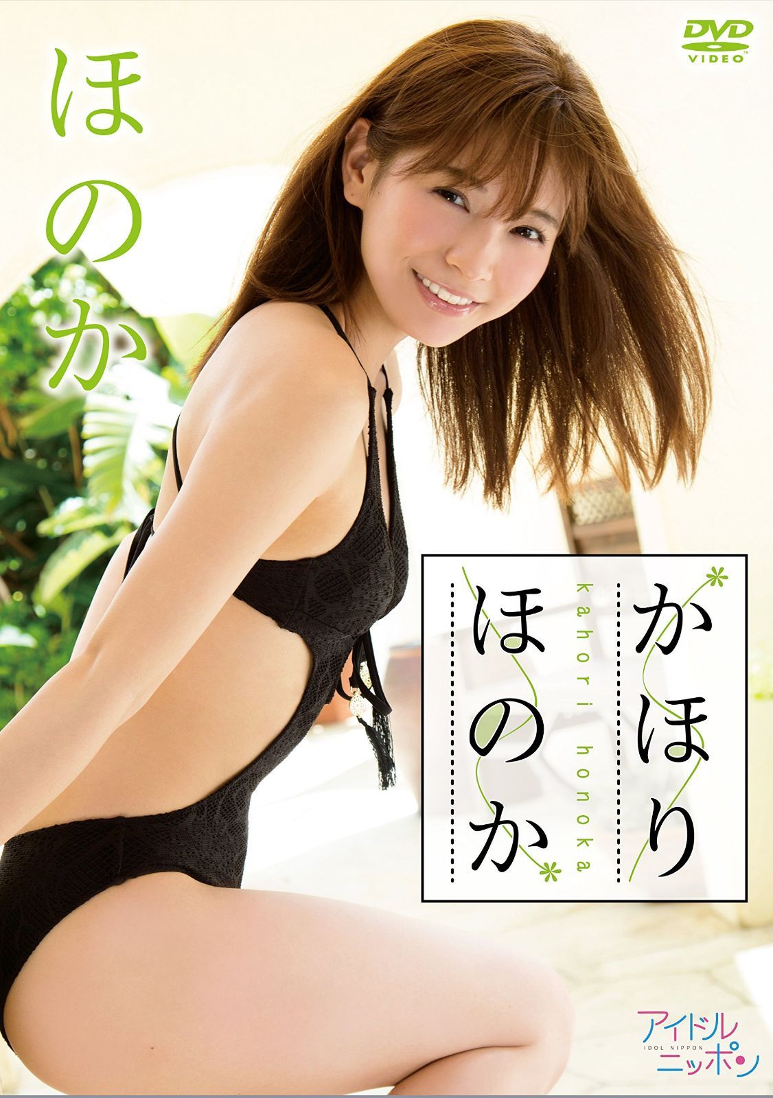 ほのか/かほりほのか [DVD]