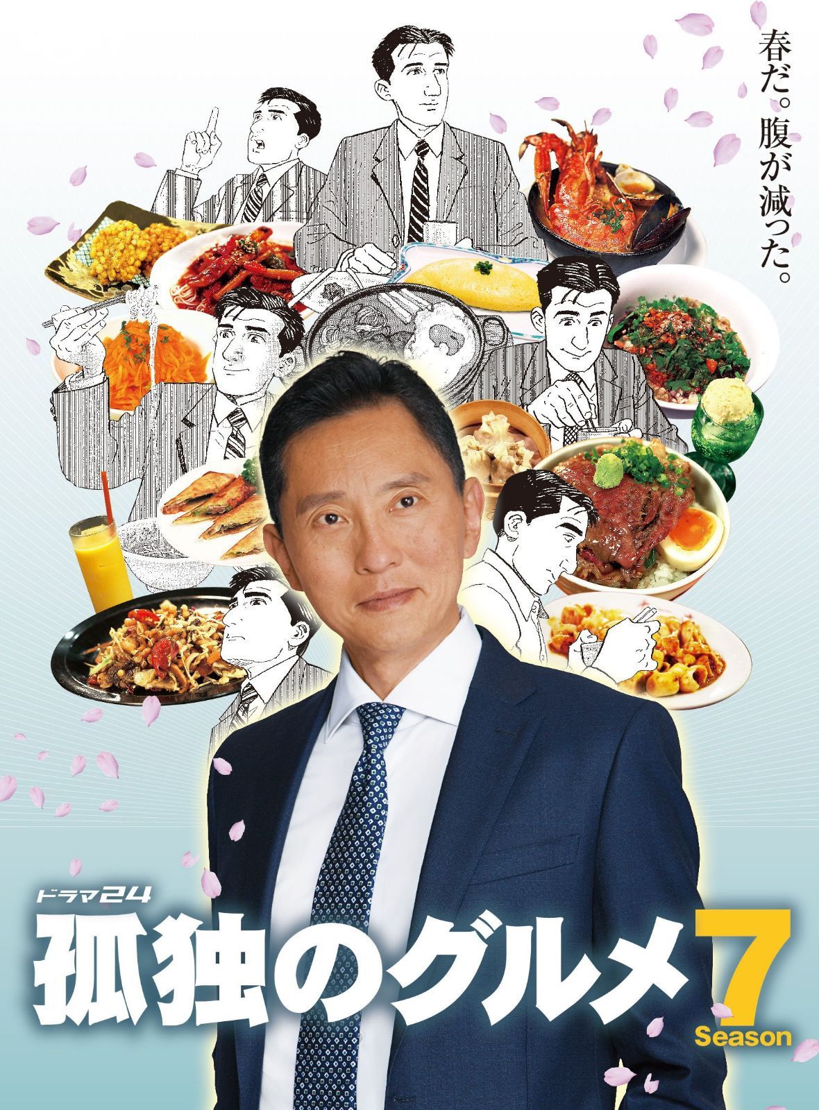 孤独のグルメ Season7 Blu-ray BOX