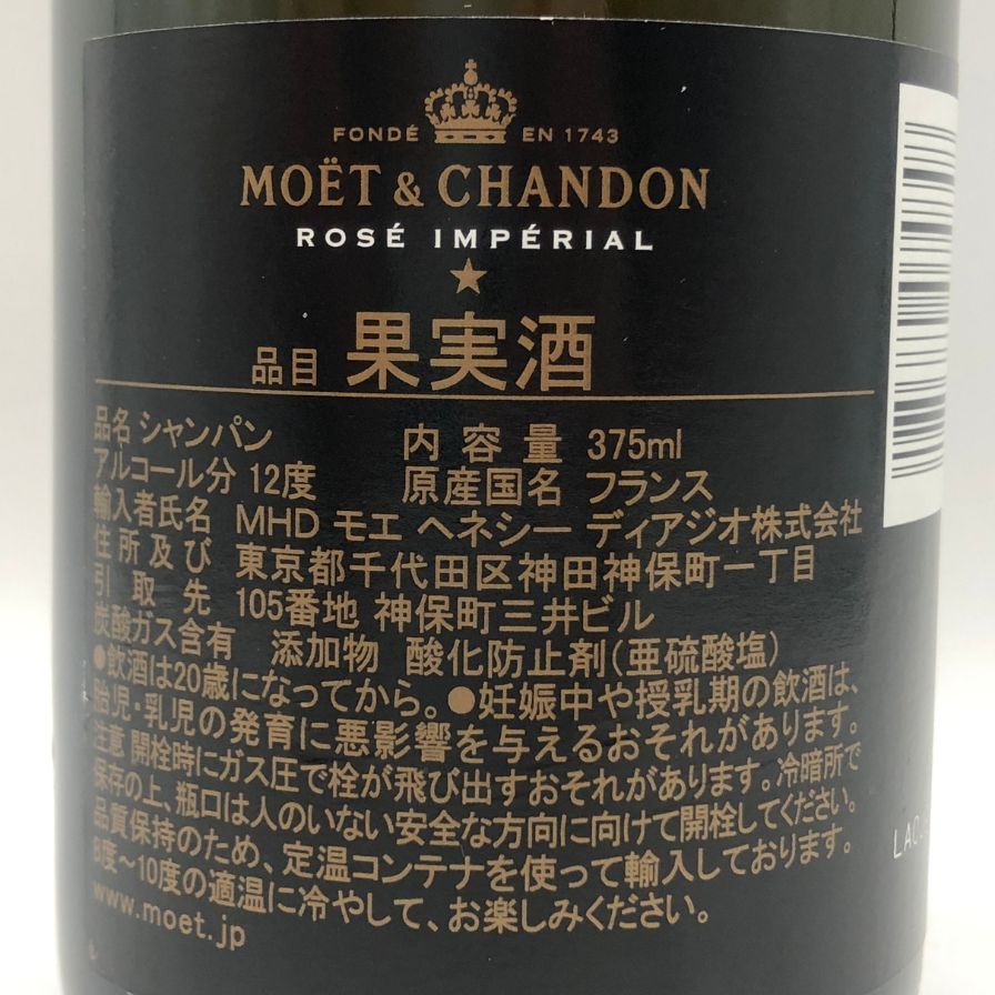 モエ シャンドン ロゼ 375ml 未開栓 シャンパン - メルカリ