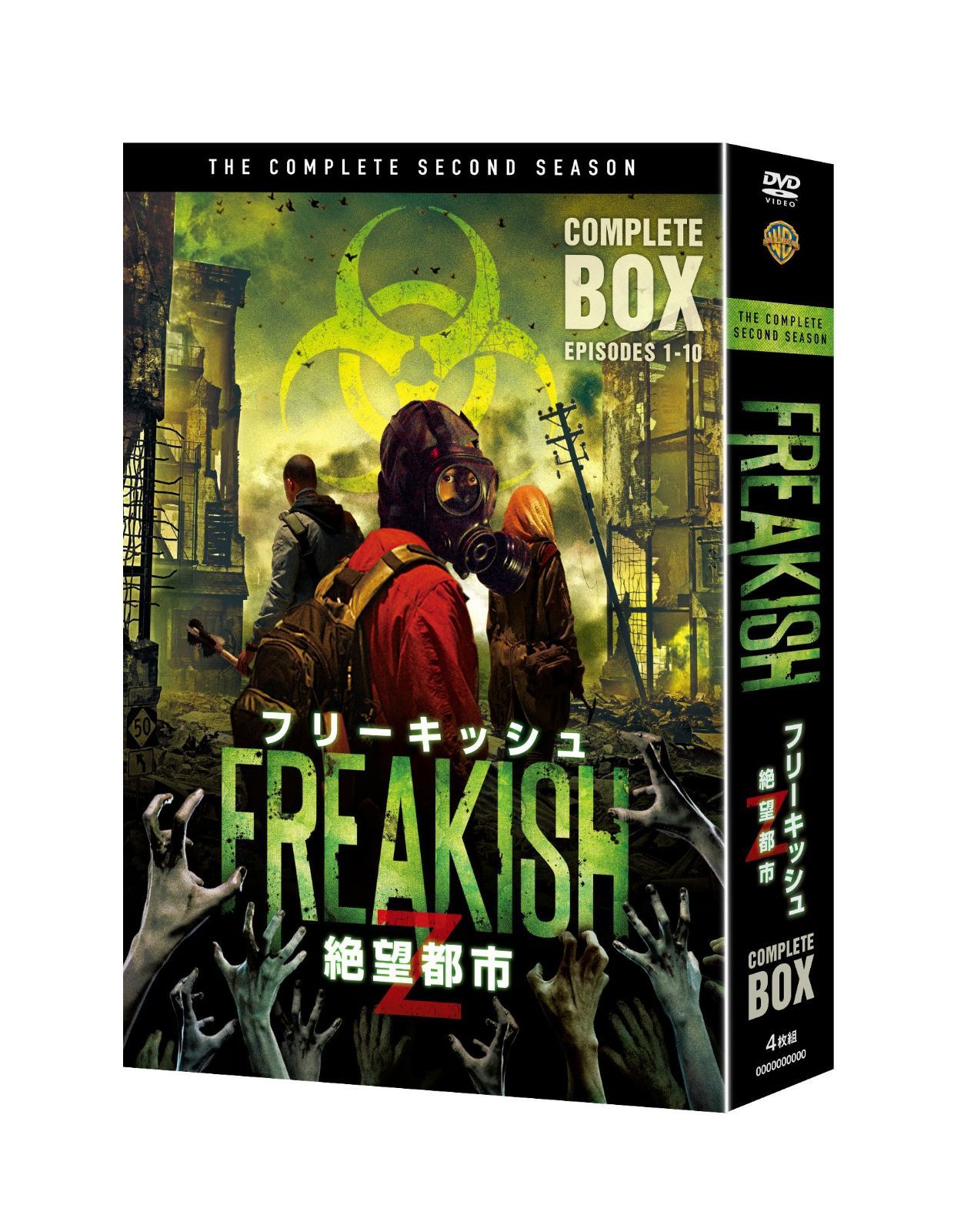 フリーキッシュ 絶望都市 2nd シーズン DVD コンプリート・ボックス (1~10話・4枚組)
