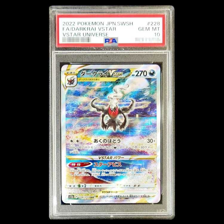 PSA10】ダークライVSTAR SAR 228/172 1枚 - メルカリ