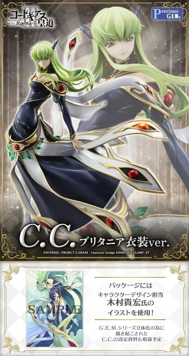 コウギアーUS C C ブリタニア 衣装 ver フィギュア 出品