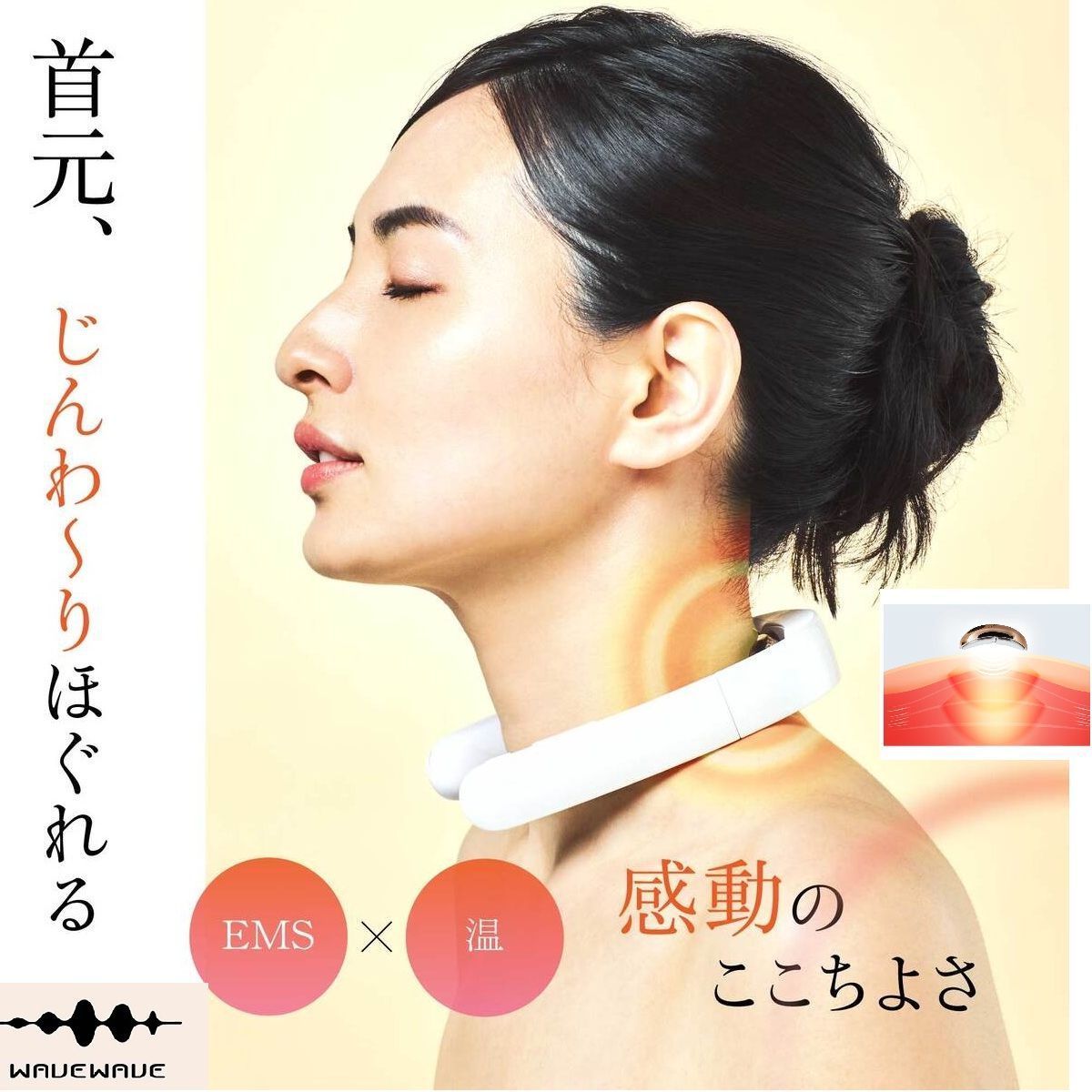 【新品】首元を温めて和らげる 低周波 EMS機能 温熱 ポケットヒートネックⅡ 首コリの方へプレゼントにも！WAVEWAVE 送料無料
