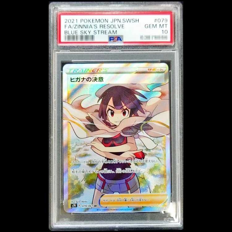 PSA10】ヒガナの決意 SR 079/067 1枚 - メルカリ