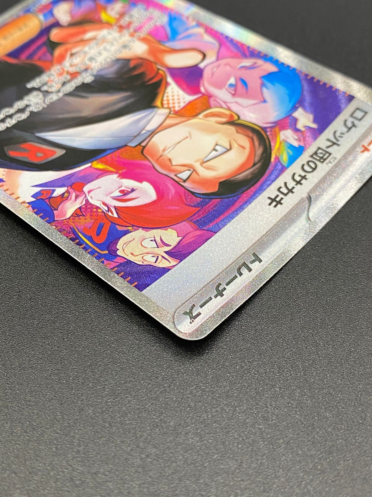 ポケモンカードゲーム ポケカ ロケット団のサカキ SAR SV10-129 SV10