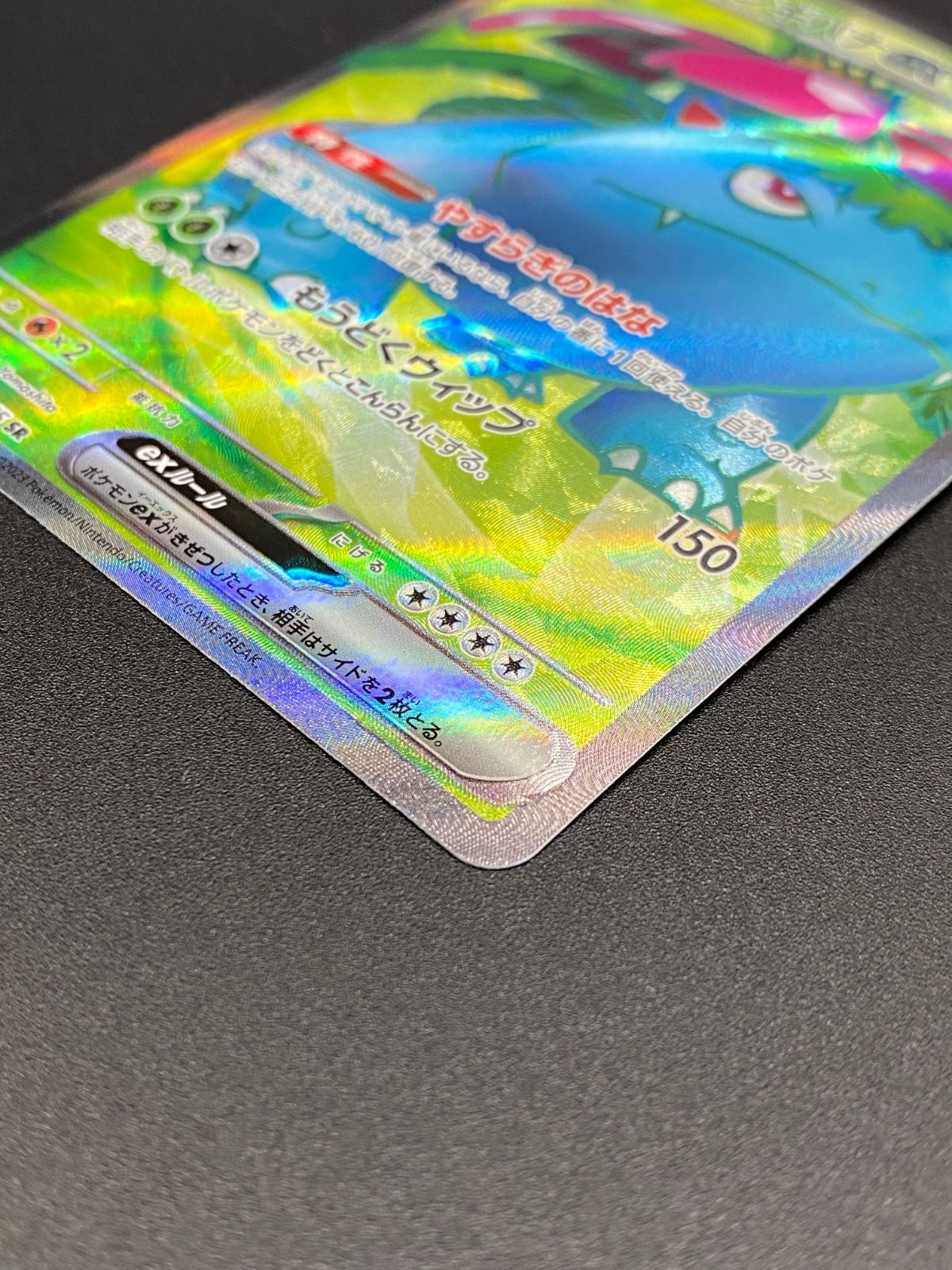 ポケモンカードゲーム ポケカ フシギバナex SR SV2a-184 SV2a 強化拡張