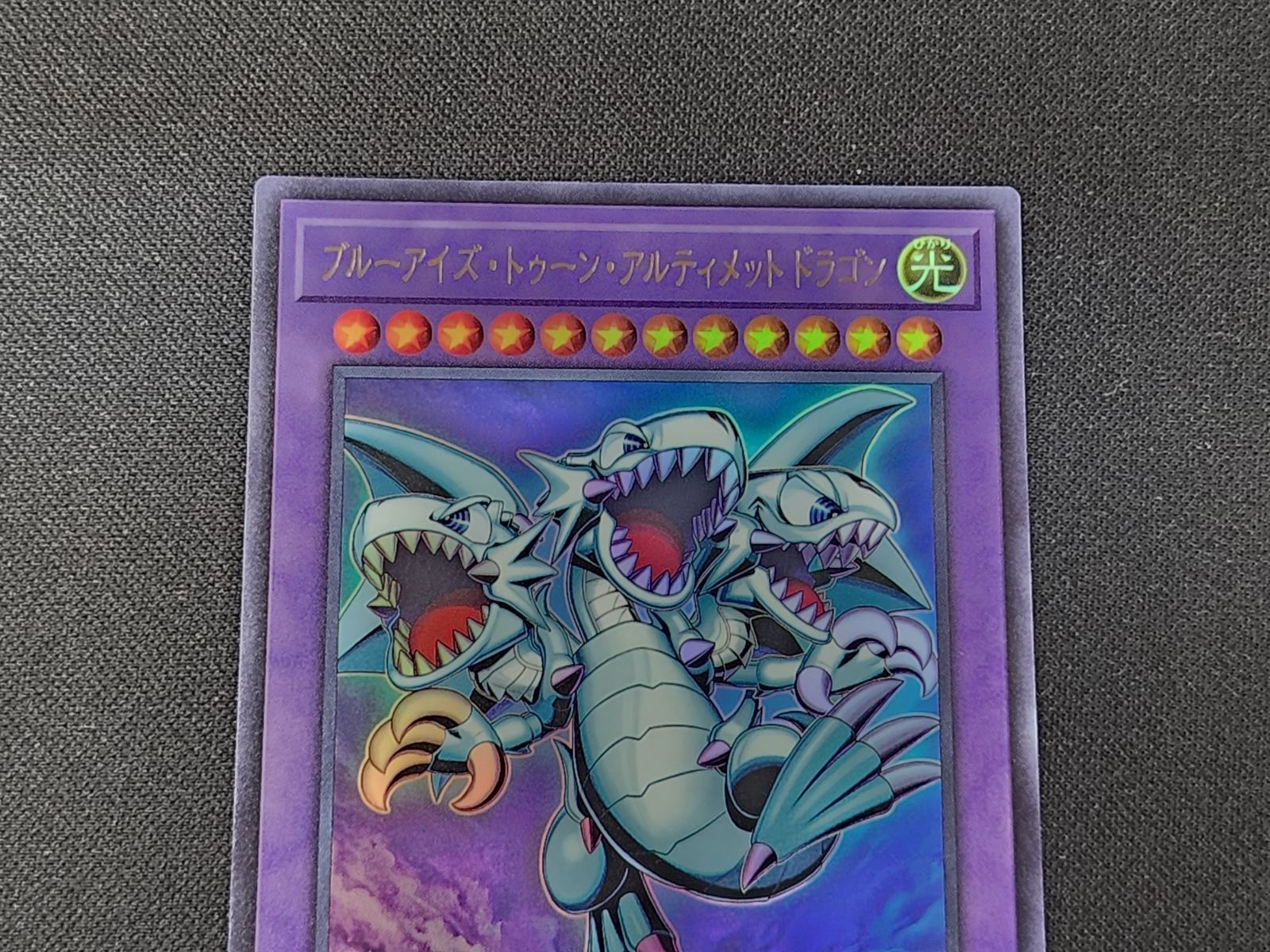 YG 遊戯王 ブルーアイズ・トゥーン・アルティメットドラゴン ウルトラ