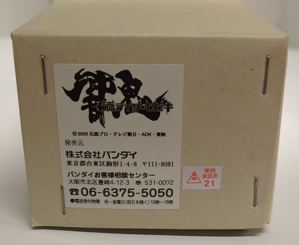 バンダイ KR響鬼 ベルト ヒビキ着用モデル/KR響鬼