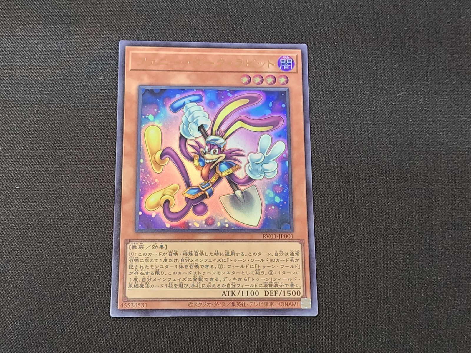 YG 遊戯王 ファニー・ダーク・ラビット ウルトラレア RV01-JP001 3枚