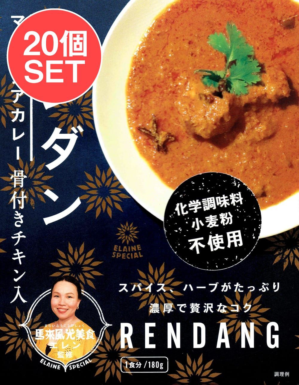 【20個セット】チキンルンダン・マレーシアカレー - RENDANG / セット ルンダン レンダン シンガポール シン