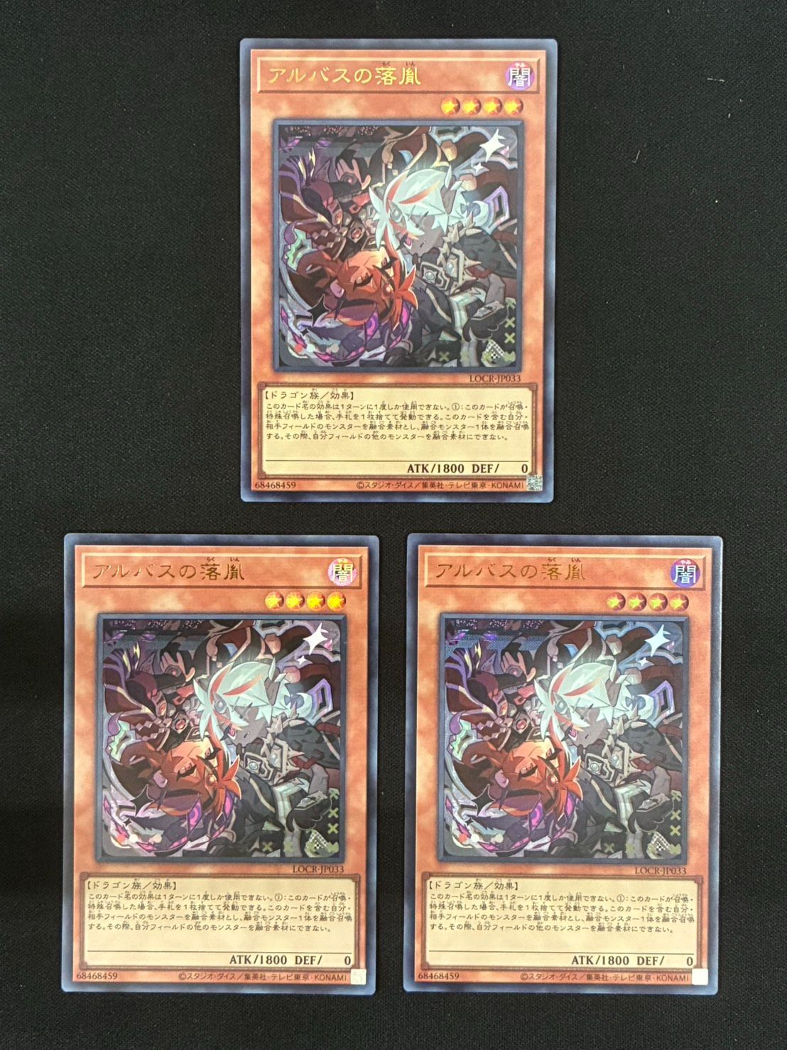 遊戯王】アルバスの落胤 ウルトラ 3枚〔状態A〕 - メルカリ