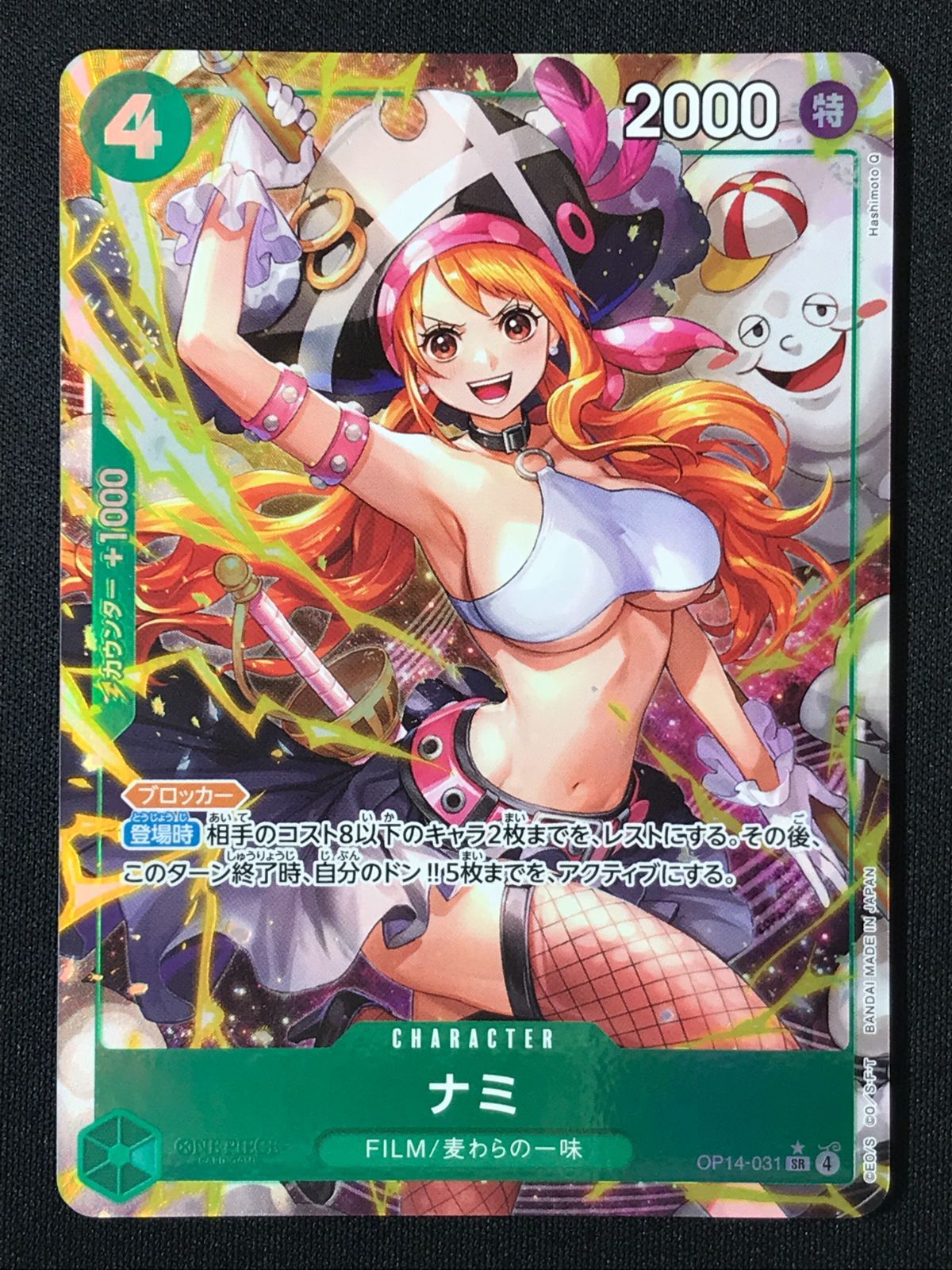ワンピース カードゲーム ワンピ ナミ［パラレル］（Hashimoto Q） SR