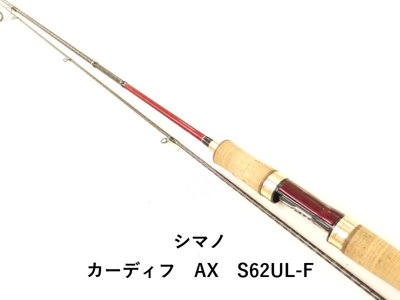 シマノ カーディフ　AX　S62UL-F (02-9206500001)