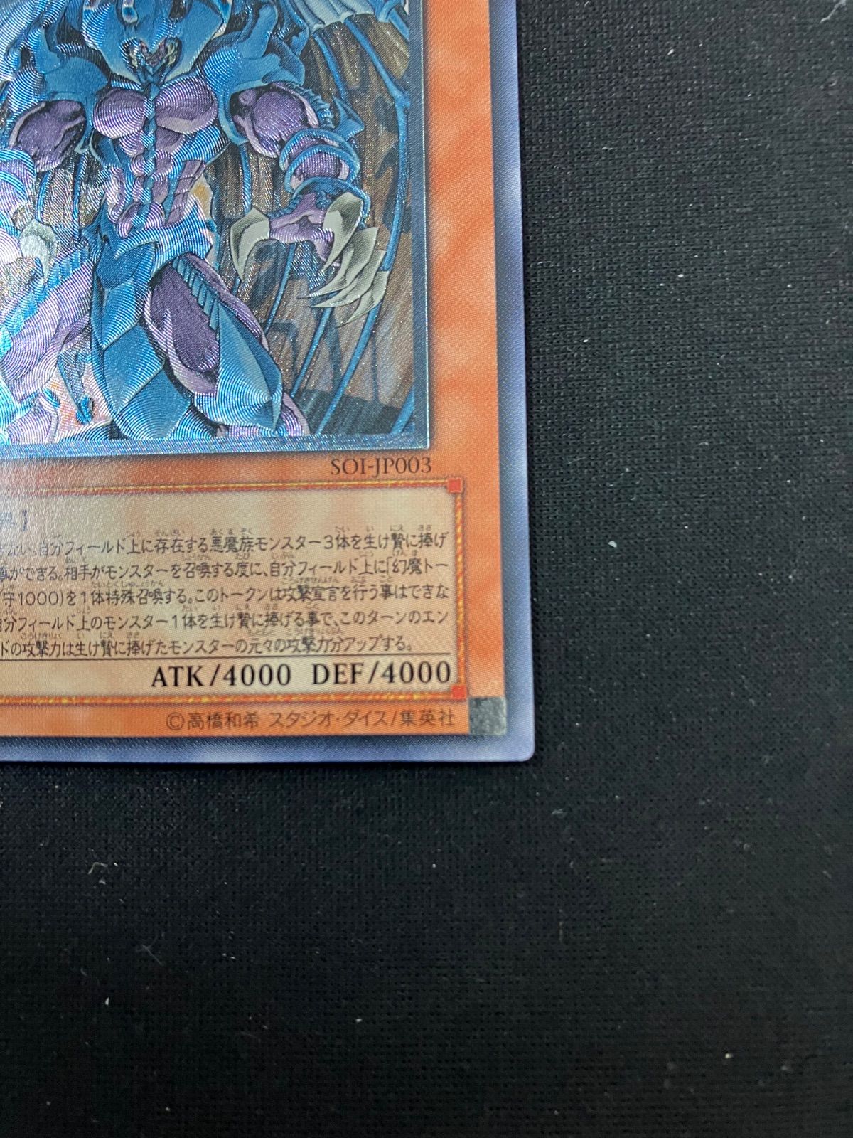遊戯王 幻魔皇 ラビエル アルティメット レリーフ SOI-JP003 - メルカリ