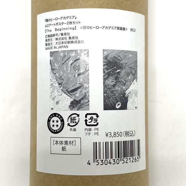 中古】【開封】A2アートポスター2枚セット 【The Beginning】緑谷出久