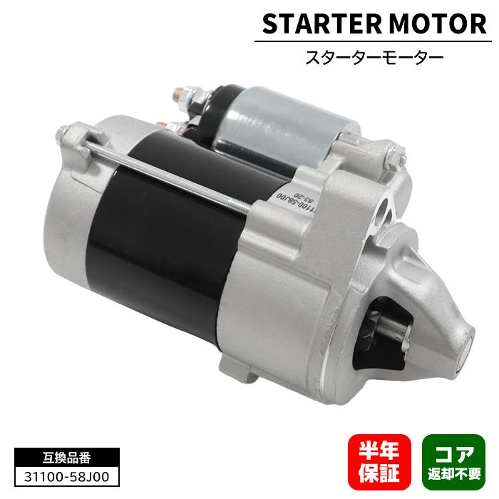 マツダ キャロル HB25S スターターモーター 31100-58J00 1A18-18-400 互換品 6ヵ月保証