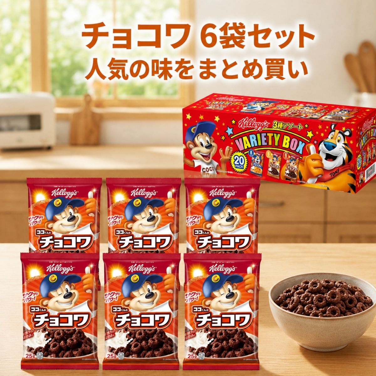 ケロッグ チョコワ 6袋セット 個包装 小分け コストコ - メルカリ