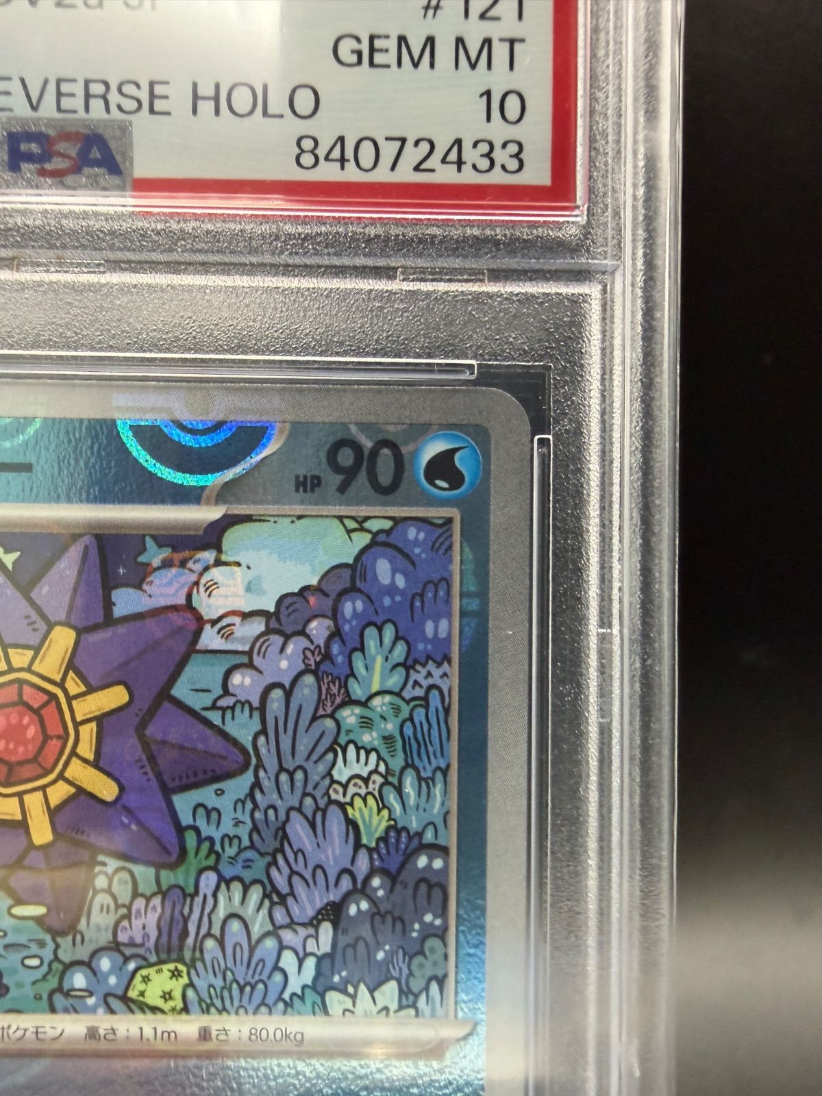 151 スターミー マスターボールミラーPSA10 - メルカリ