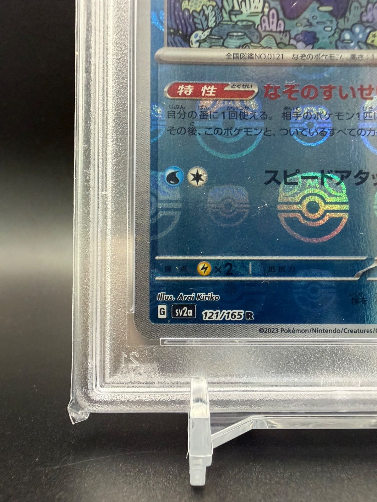 151 スターミー マスターボールミラーPSA10 - メルカリ
