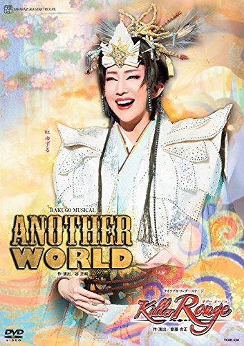 星組宝塚大劇場公演　RAKUGO MUSICAL『ANOTHER WORLD』　タカラヅカ・ワンダーステージ『Killer Rouge』 [DVD]
