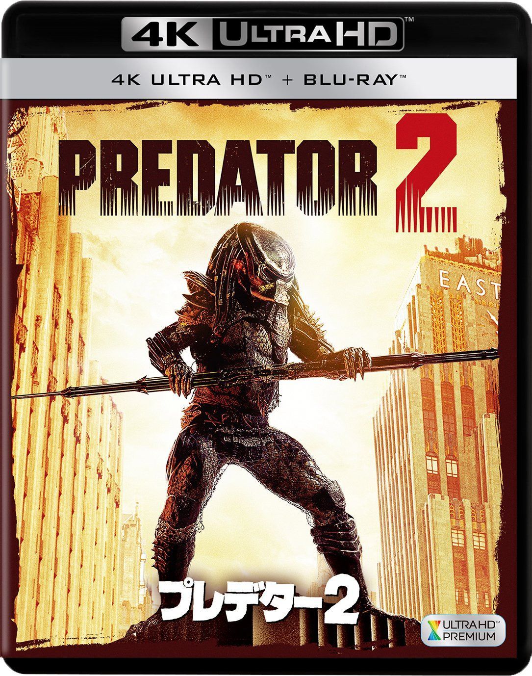 プレデター2 (2枚組)[4K ULTRA HD + Blu-ray]