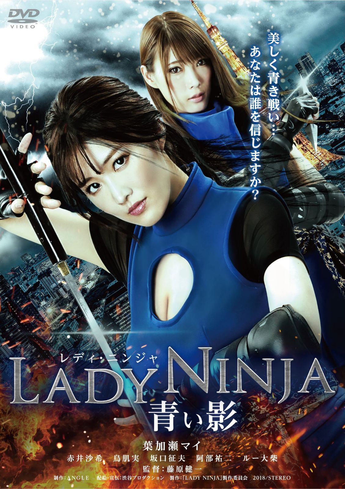 LADY NINJA~青い影~ [DVD]