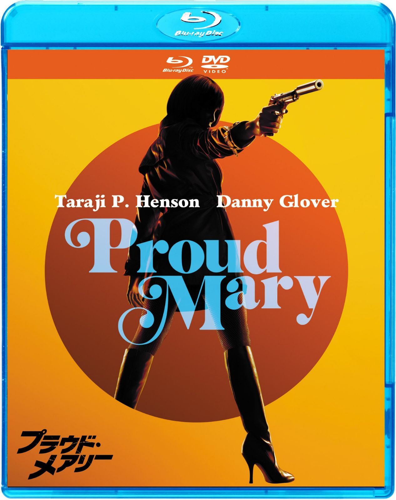 プラウド・メアリー ブルーレイ & DVDセット [Blu-ray]