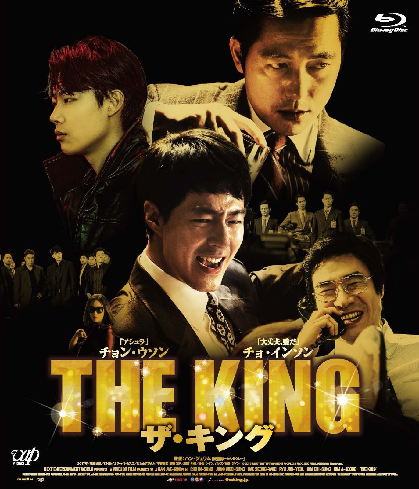 「ザ・キング」 [Blu-ray]
