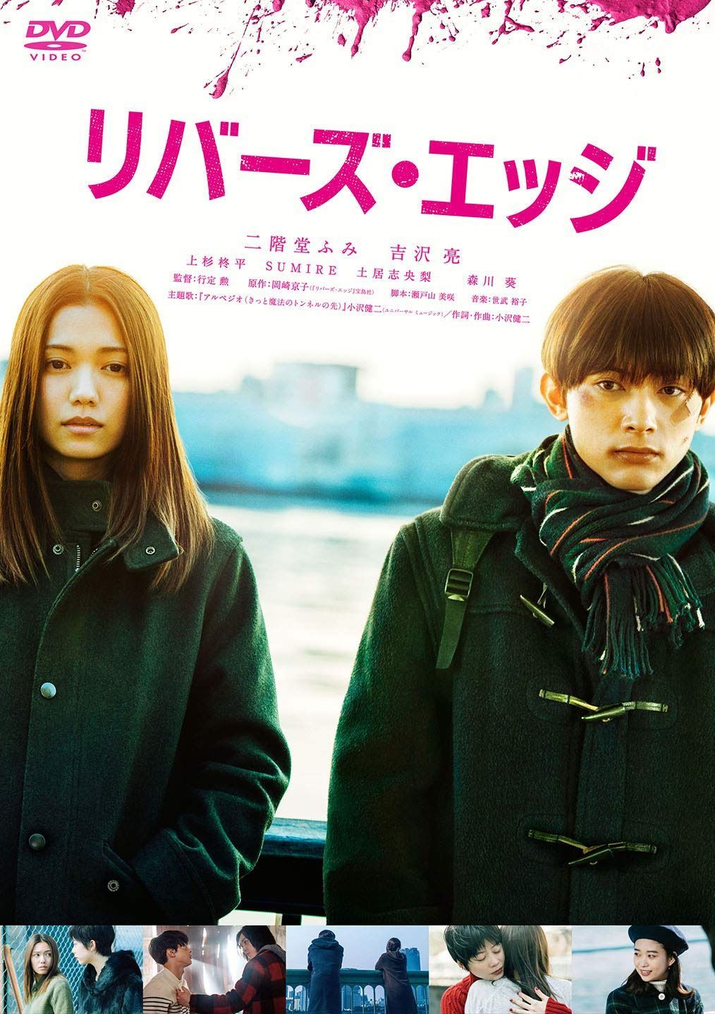 リバーズ・エッジ [DVD]