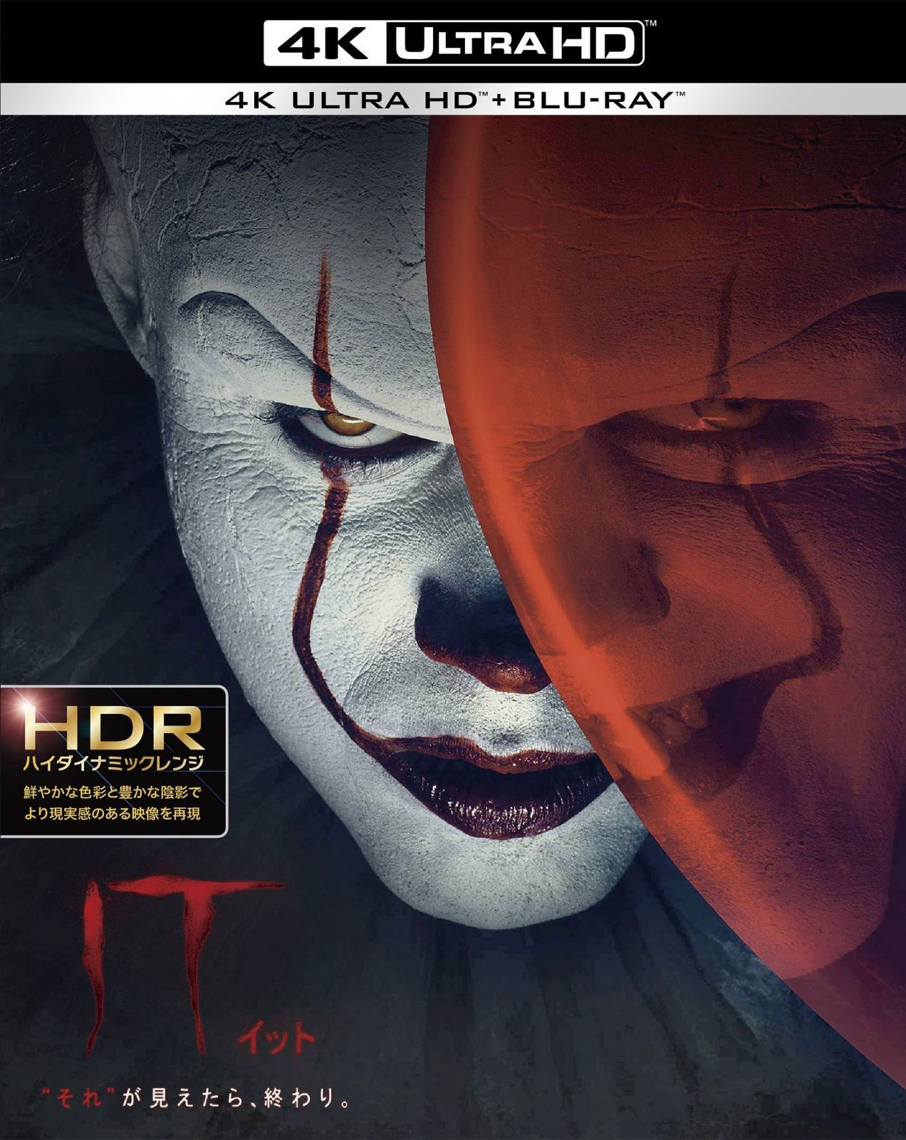 IT/イット “それ