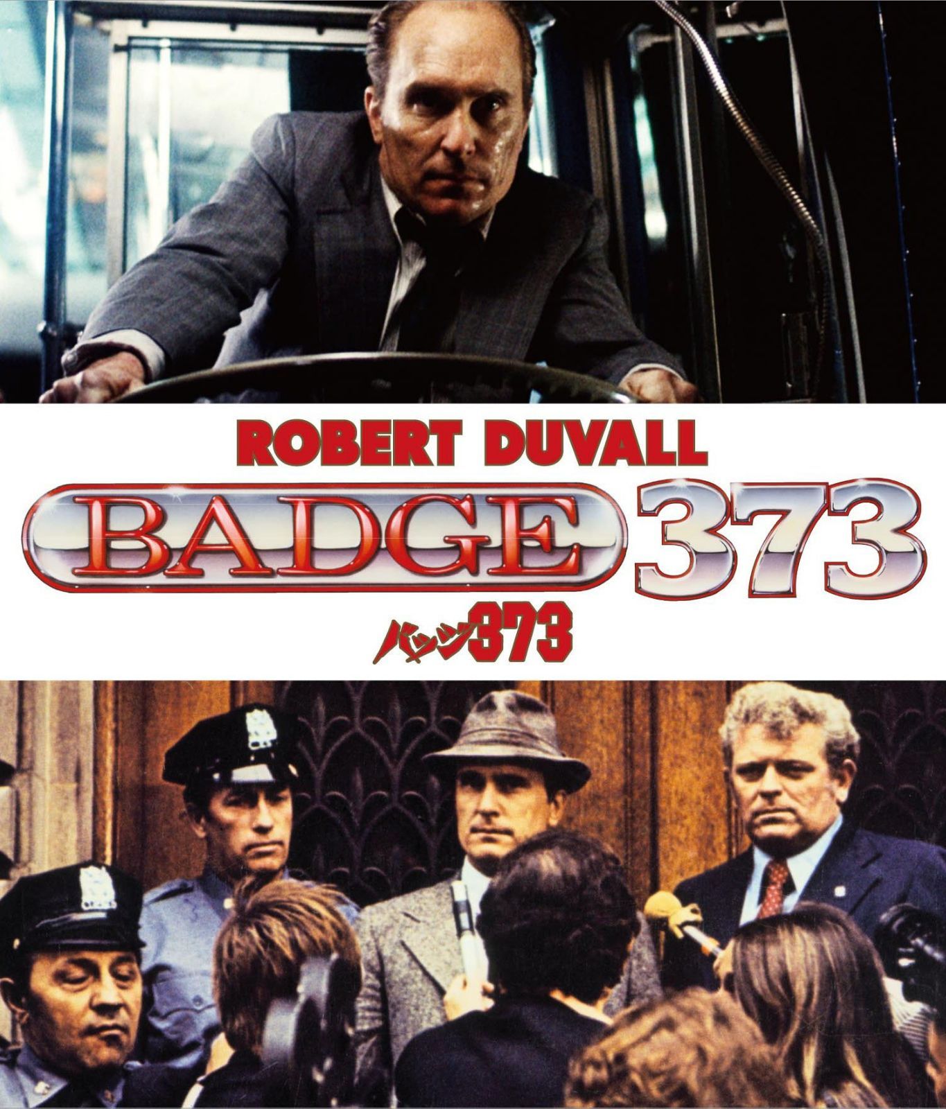 バッジ373 [Blu-ray]