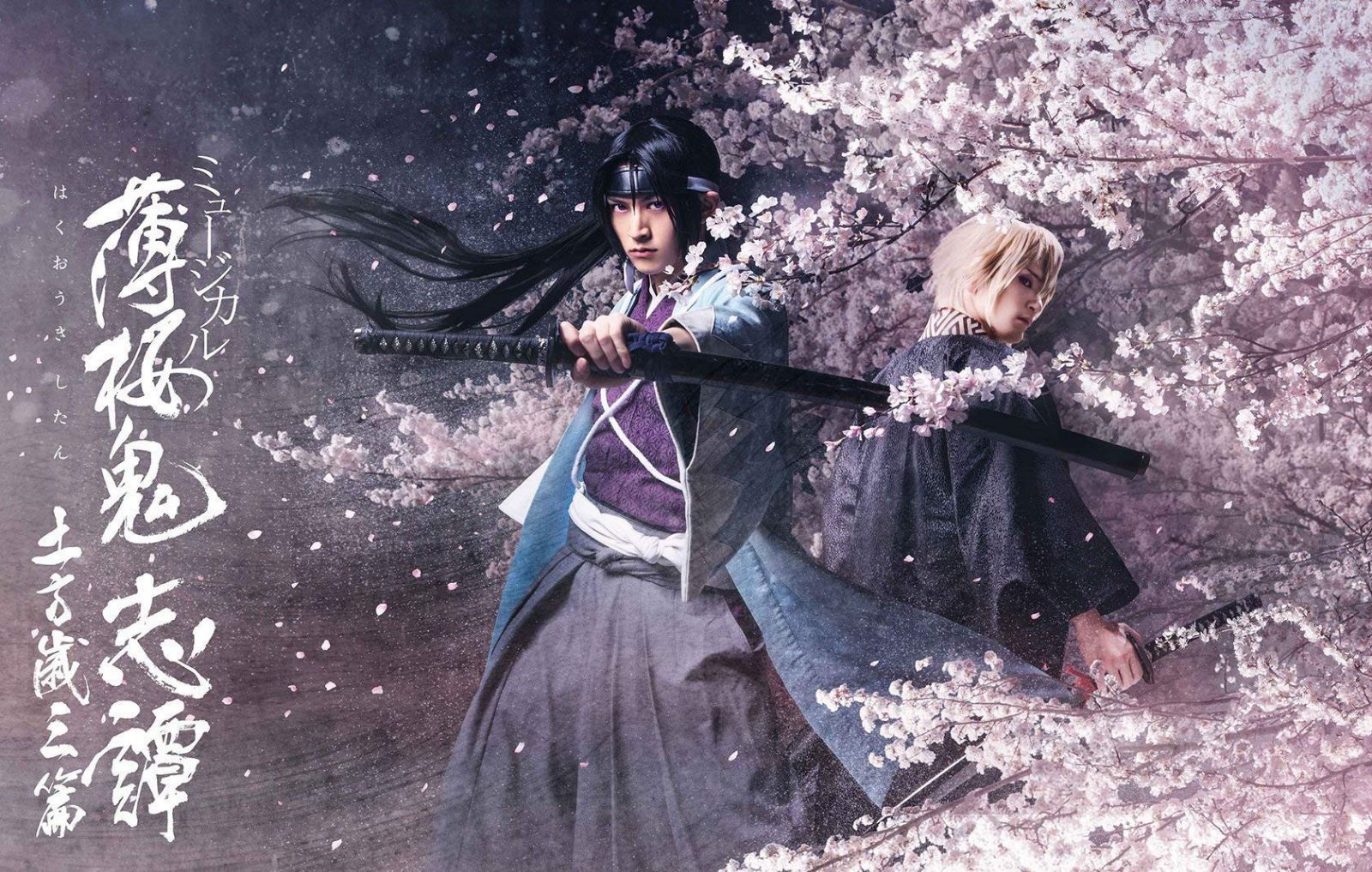 【Blu-ray】ミュージカル 薄桜鬼 志譚 土方歳三 篇